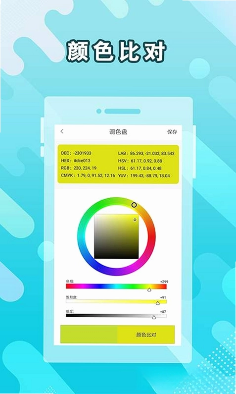 取色器预览图