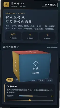 晋业魔方5软件预览图