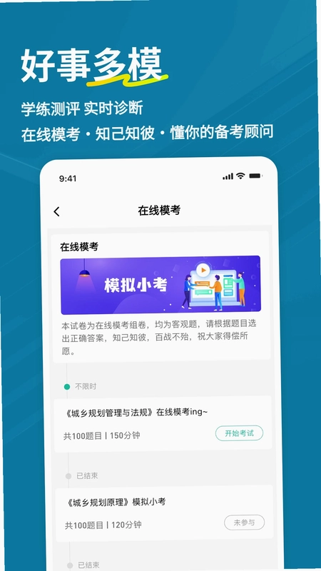 城乡规划师练题狗预览图