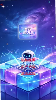 晋业魔方5软件预览图