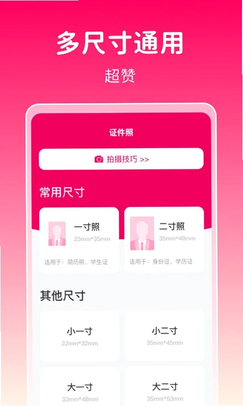 369证件照软件预览图