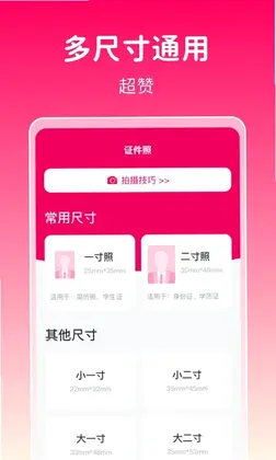 369证件照软件预览图