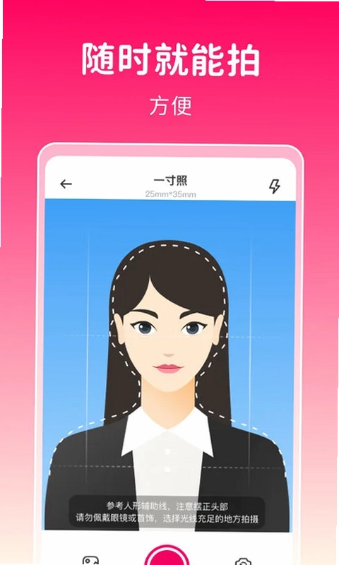 369证件照软件预览图