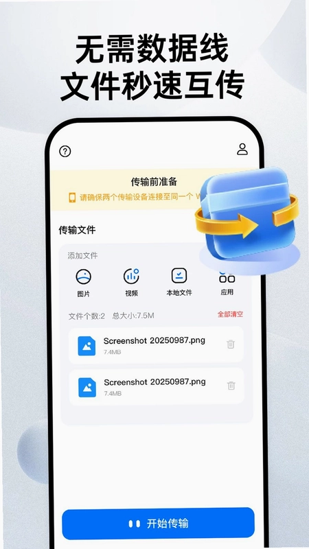 极传换机克隆助手预览图