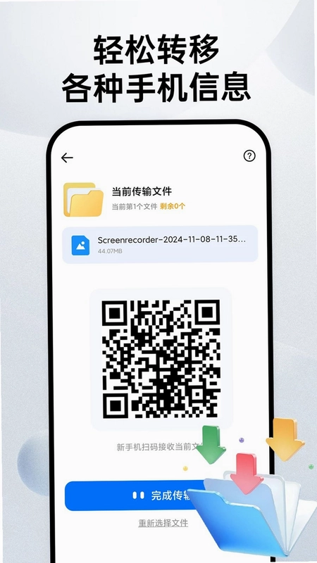 极传换机克隆助手预览图