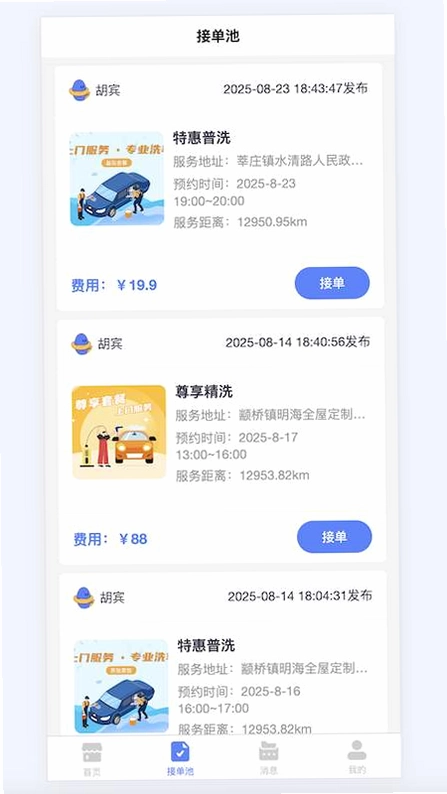 洗车蜂师傅预览图