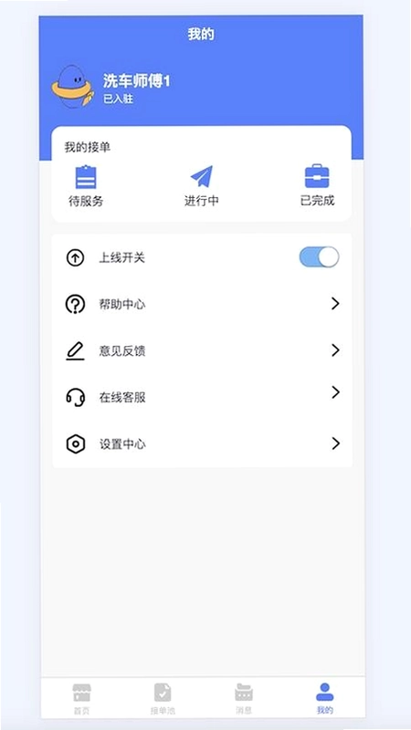 洗车蜂师傅预览图