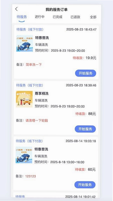 洗车蜂师傅预览图