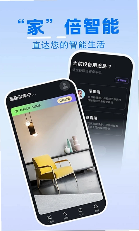 家庭实时监控助手预览图