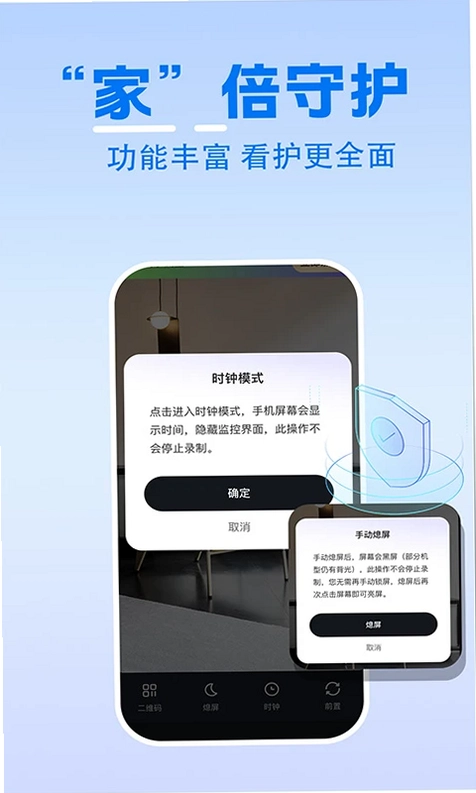 家庭实时监控助手预览图