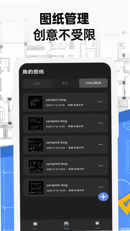 手机cad看图免费软件预览图