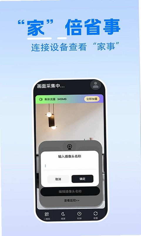 家庭实时监控助手预览图