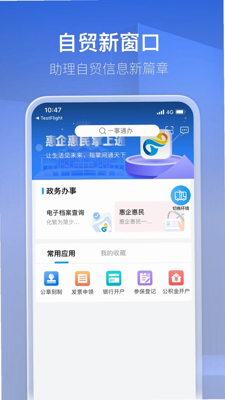 惠民企预览图