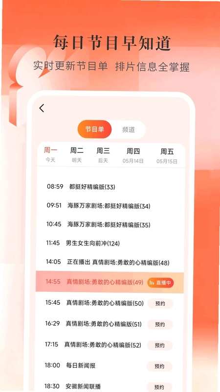 免费电视直播TV软件预览图