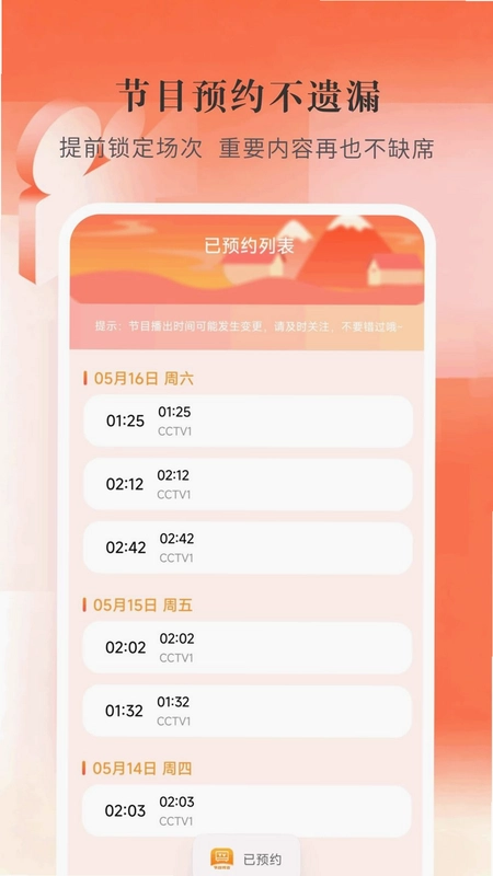 免费电视直播TV软件预览图