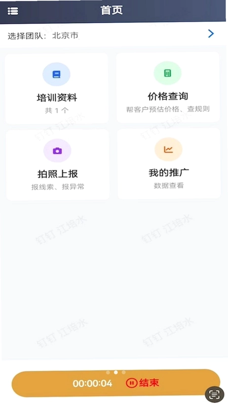速达觅客预览图