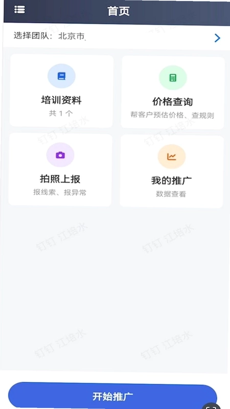速达觅客预览图