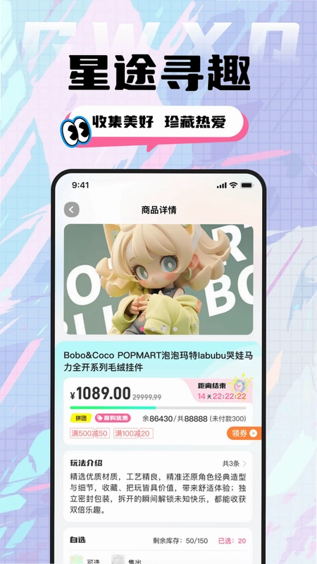 集物星球软件预览图