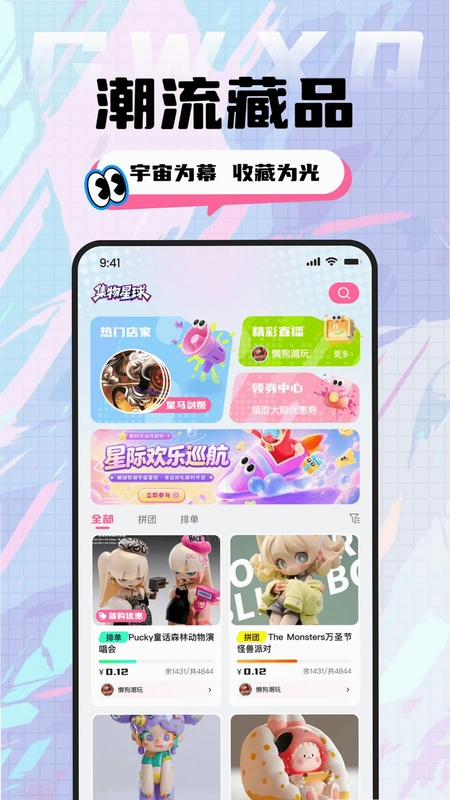 集物星球软件预览图