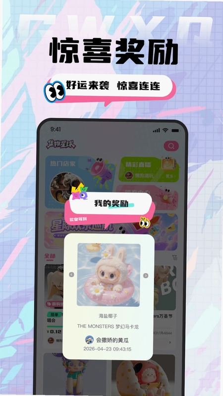 集物星球软件预览图