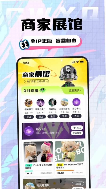 集物星球软件预览图