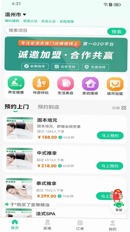 如约致家预览图