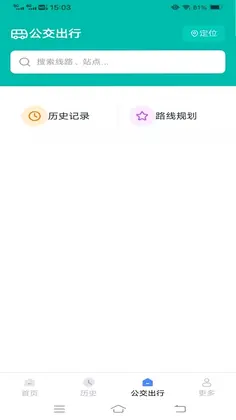 城途出行助手预览图