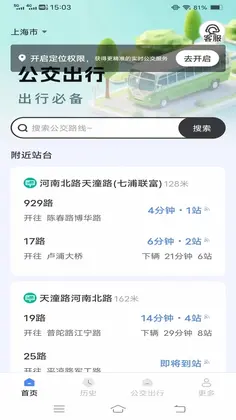 城途出行助手预览图