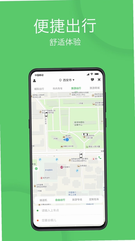 优e出行预览图
