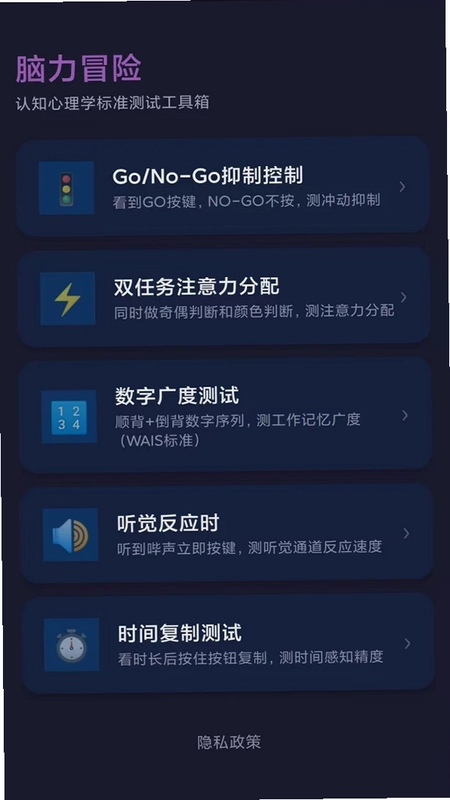脑力冒险app预览图