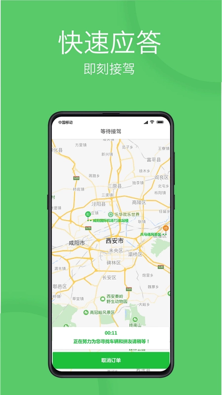 优e出行预览图