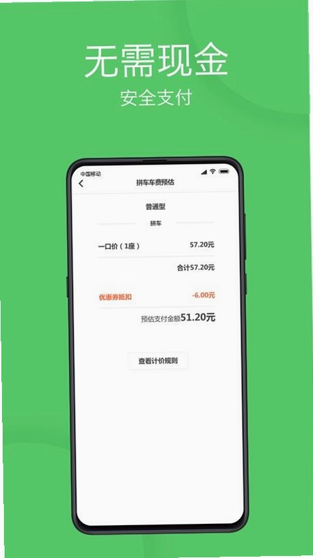 优e出行预览图