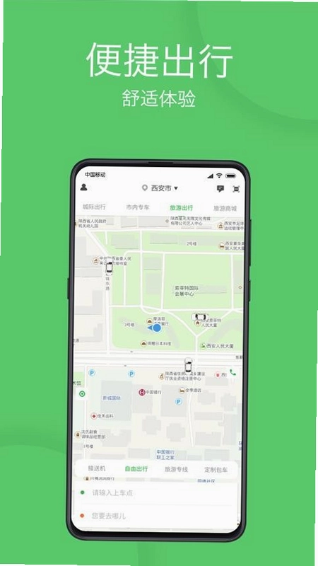 优e出行预览图