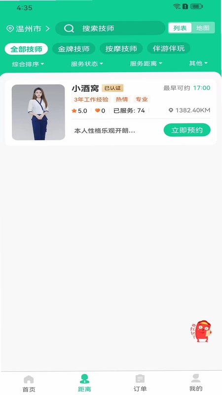 如约致家预览图