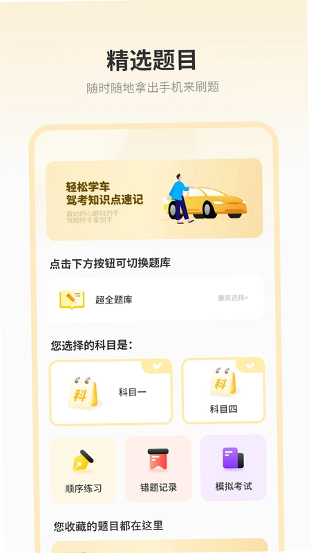 驾考模拟器预览图