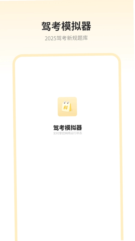 驾考模拟器预览图