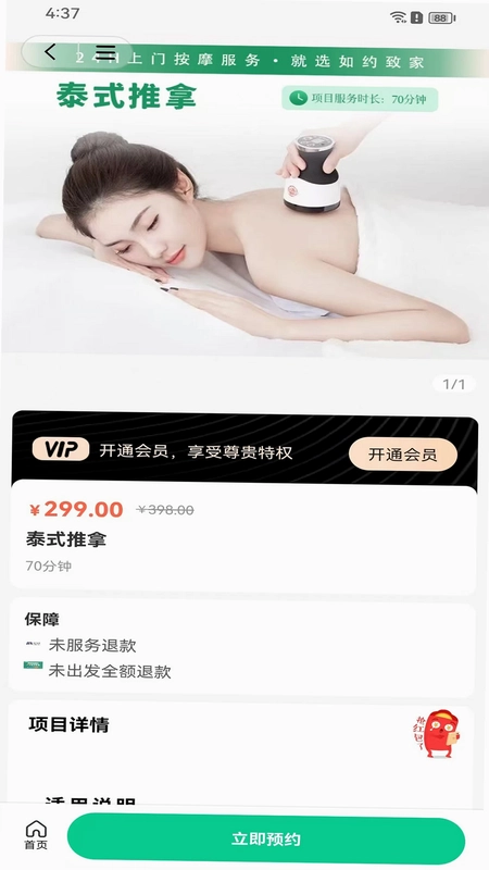 如约致家预览图