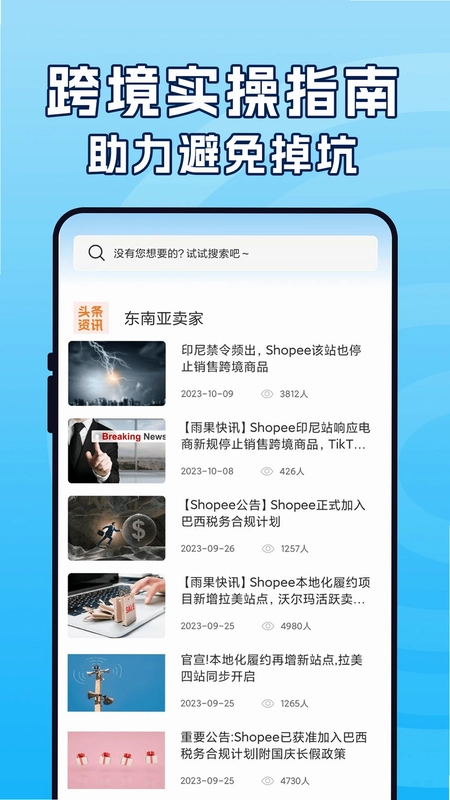 虾皮跨境电商指南预览图