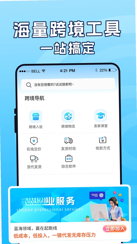 虾皮跨境电商指南预览图