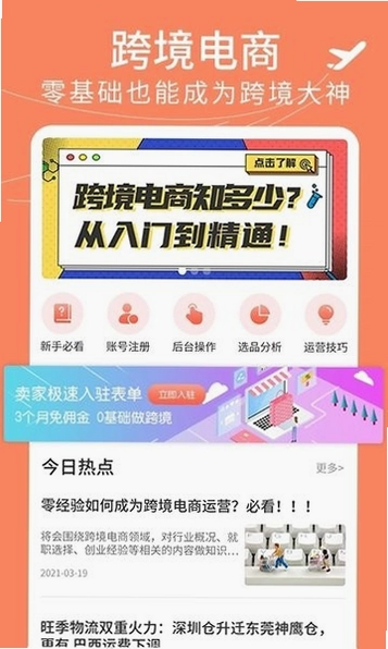 虾皮跨境电商指南预览图