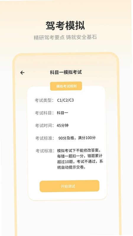 驾考模拟器预览图