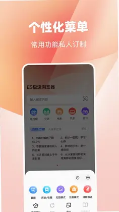 ES极速浏览器预览图