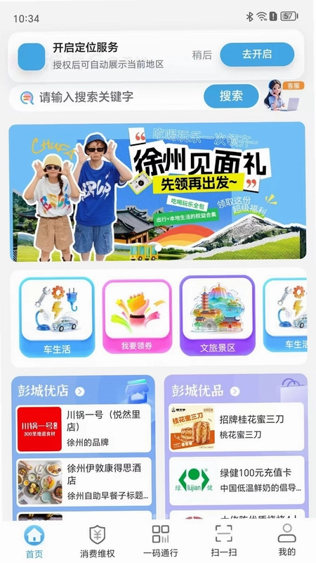 淮海Go无忧预览图