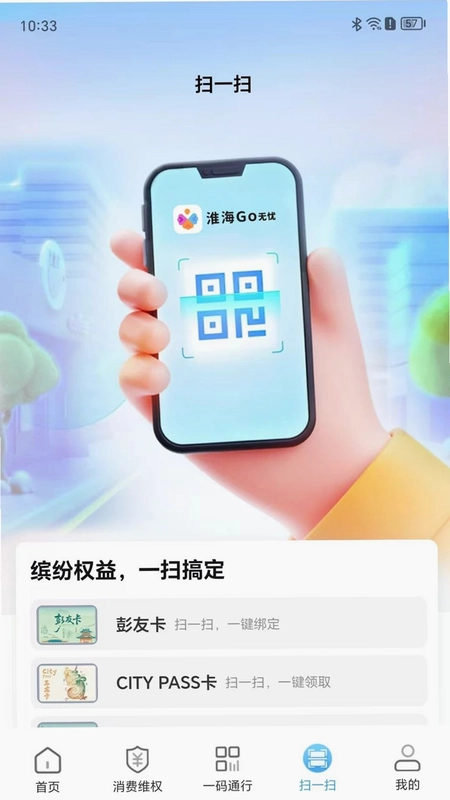 淮海Go无忧预览图