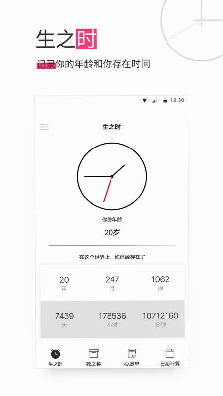 生命倒计时预览图