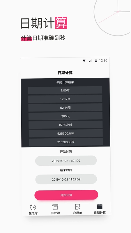 生命倒计时预览图