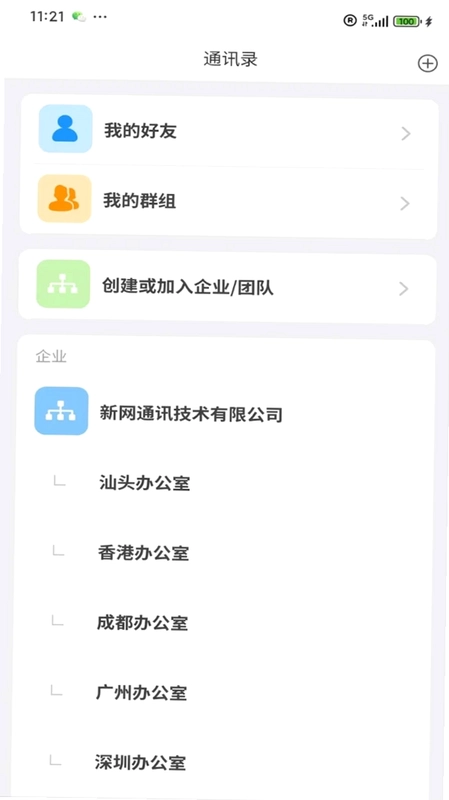 SCT Chat预览图