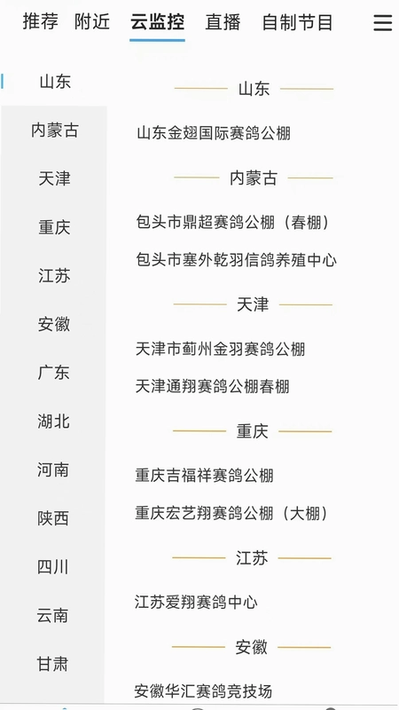 鸽网通预览图