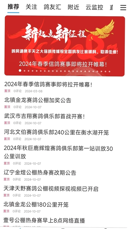 鸽网通预览图