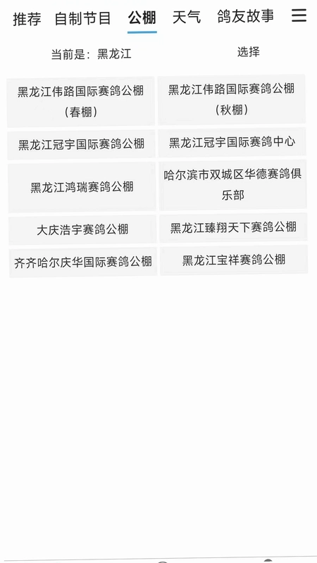 鸽网通预览图